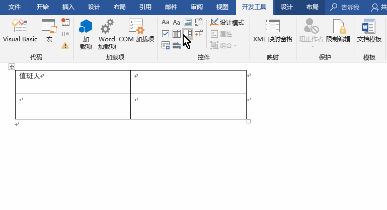 word怎样添加开发工具文件