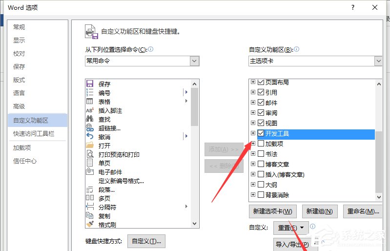 word怎样添加开发工具文件