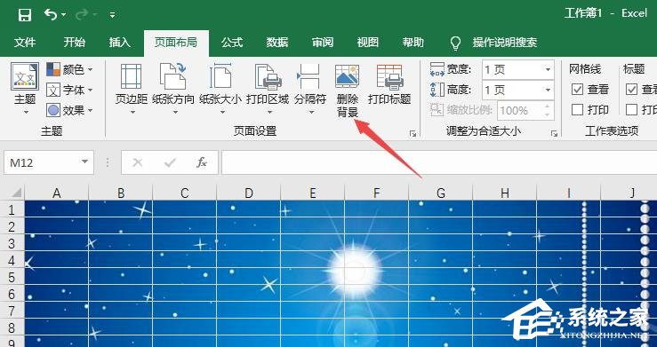 excel怎么换背景图