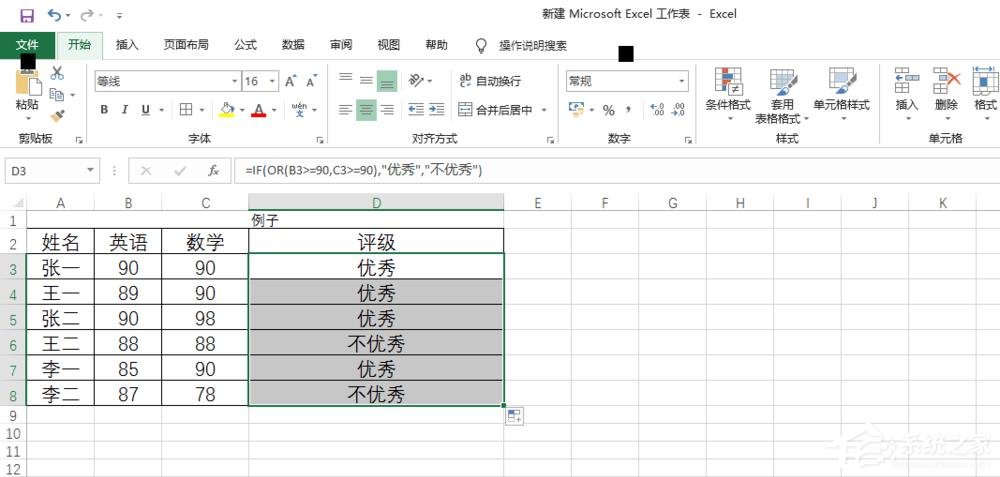 excel中or函数的使用方法是什么?