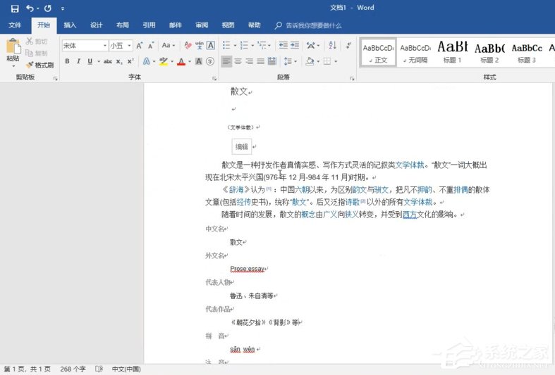 怎么设置word固定字体