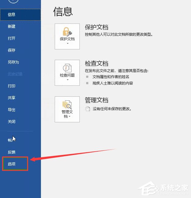 怎么设置word固定字体