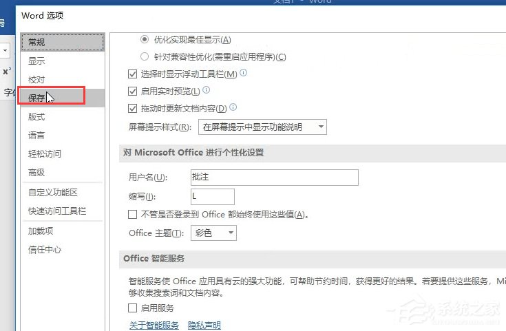 怎么设置word固定字体