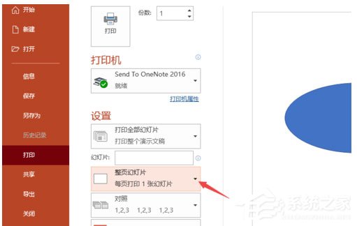 ppt文件怎样打印更清晰