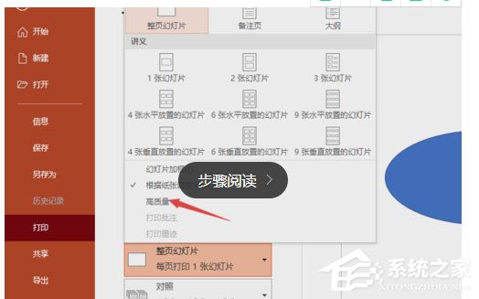 ppt文件怎样打印更清晰