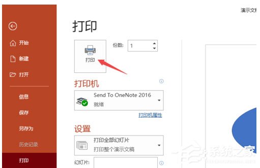 ppt文件怎样打印更清晰