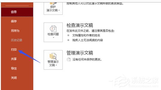 ppt文件怎样打印更清晰