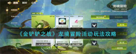 金铲铲之战最强阵容龙