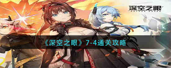 深空之眼70升80