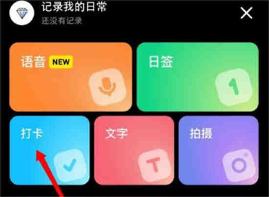 小红书自定义打卡主题怎么弄的
