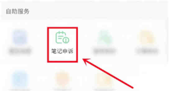 小红书笔记审核不通过在哪申诉成功