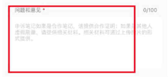 小红书笔记审核不通过在哪申诉成功