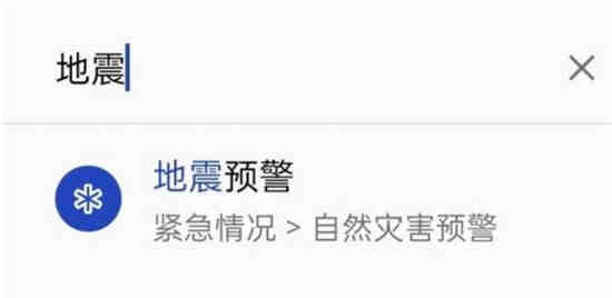 荣耀手机地震预警怎么打开后盖