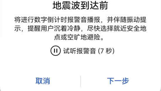 荣耀手机地震预警怎么打开后盖