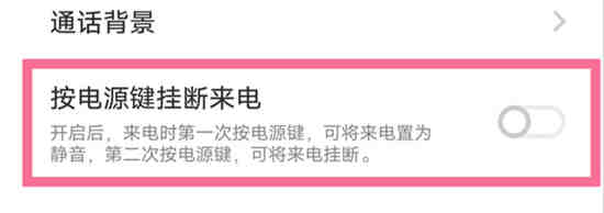 vivoy52s怎么设置电源键挂电话