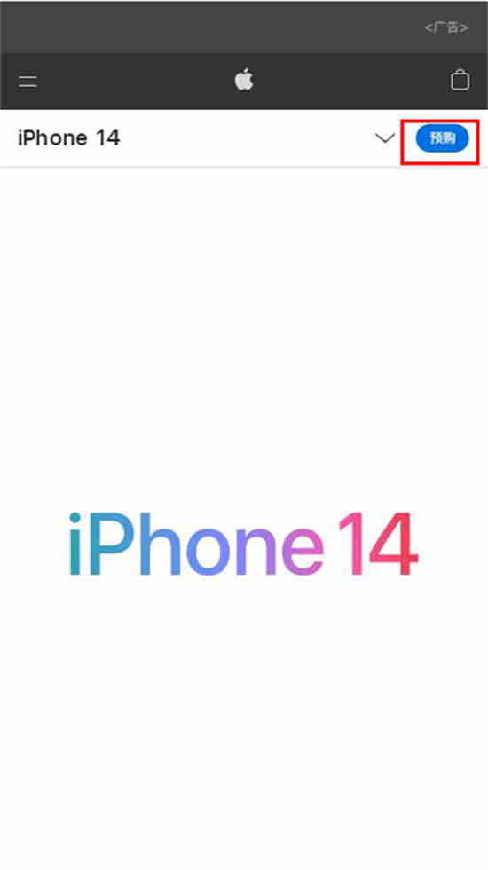 iphone官网预约攻略