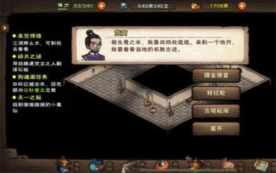 烟雨江湖昊天塔支线任务怎么做的
