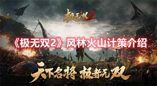 风林火山阴雷下一句