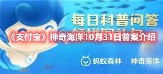 今日神奇海洋答题答案最新