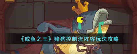 咸鱼之王控制流吕布