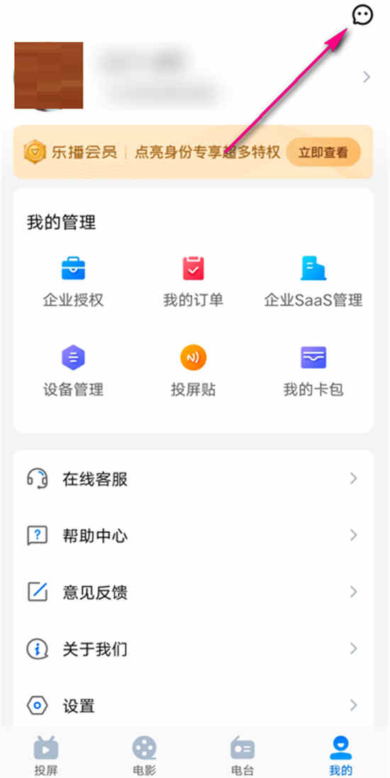 乐播投屏会收集个人信息吗