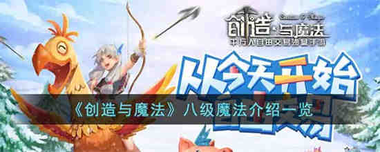 创造与魔法八级家园设计图古风
