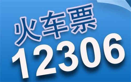 12306有几种支付方式