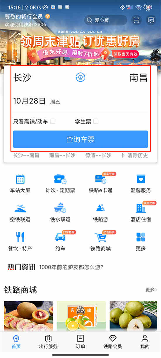 12306有几种支付方式