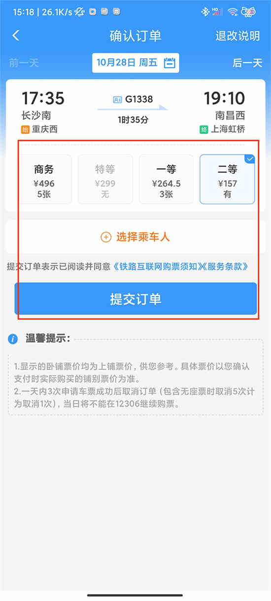 12306有几种支付方式