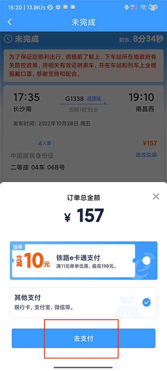12306有几种支付方式