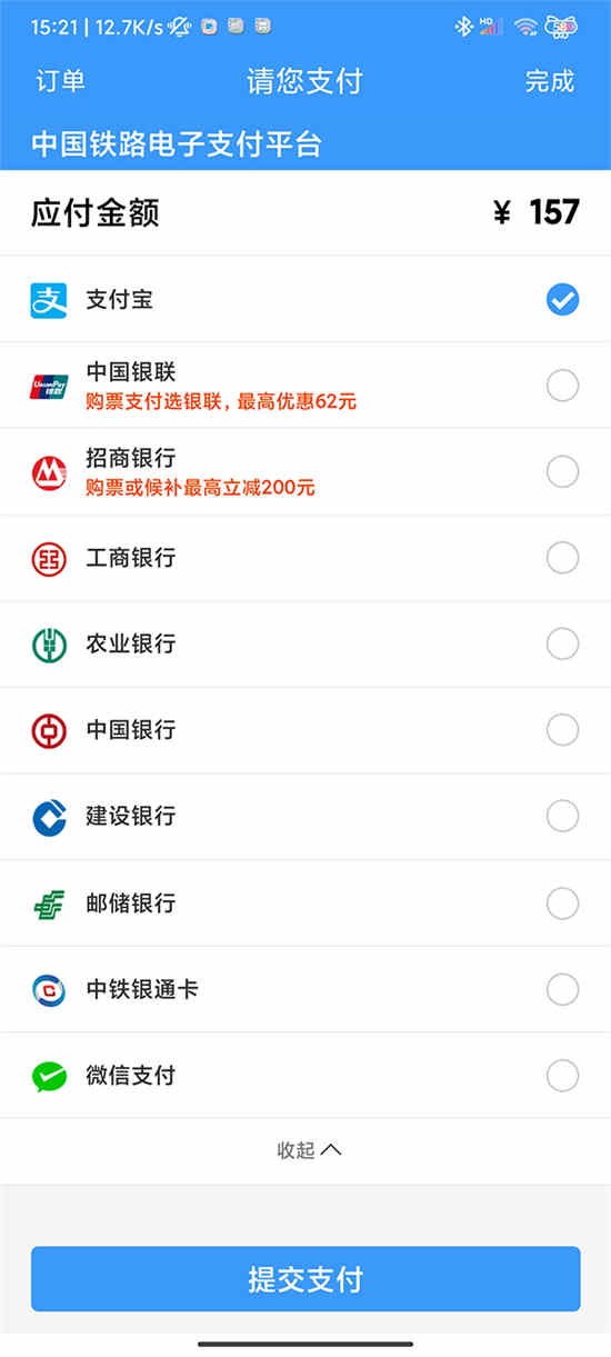 12306有几种支付方式