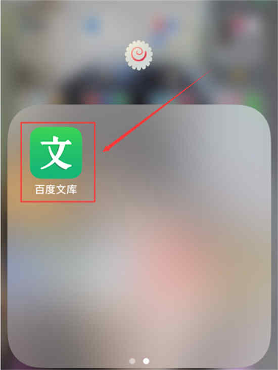 百度文库主页面