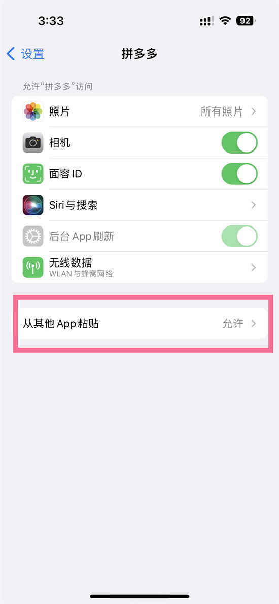 ios14怎么关闭粘贴选项提示