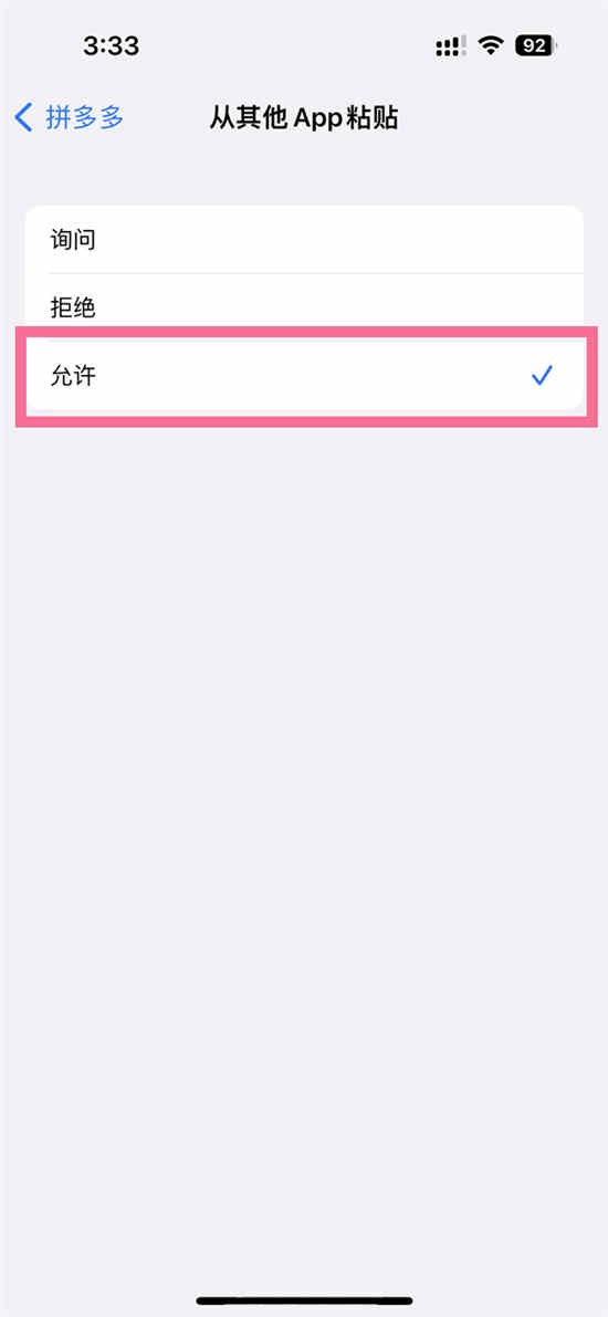 ios14怎么关闭粘贴选项提示