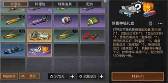 明日之后南瓜怎么得