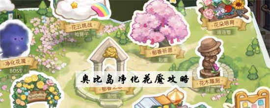 奥比岛花种