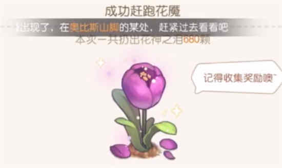 奥比岛花种