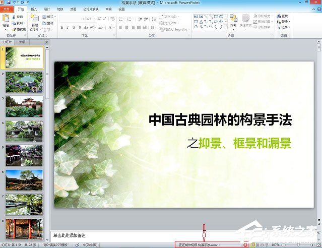 如何把ppt转换成视频