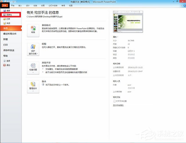 如何把ppt转换成视频