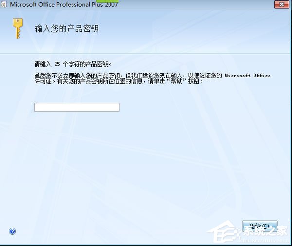 如何激活office2010办公软件