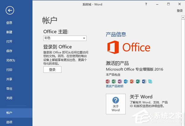 office2016激活密钥在哪