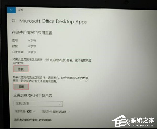 电脑装office 2016图标显示白色