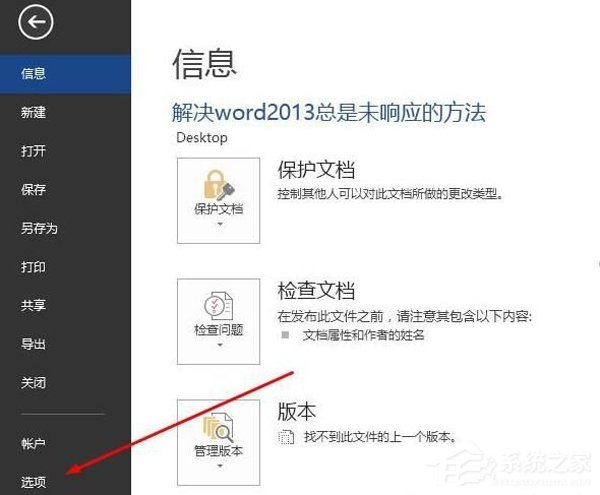 word频繁卡死