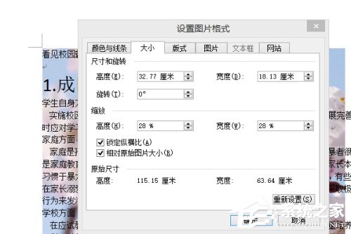 如何更改word背景图片大小