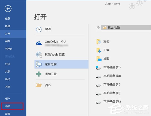word打开文件时出错