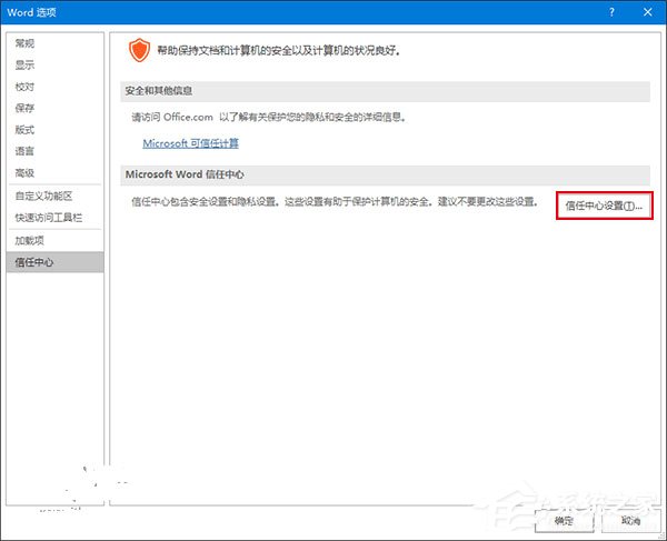 word打开文件时出错