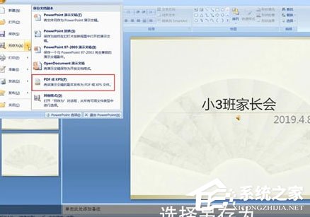 ppt转pdf简单方法