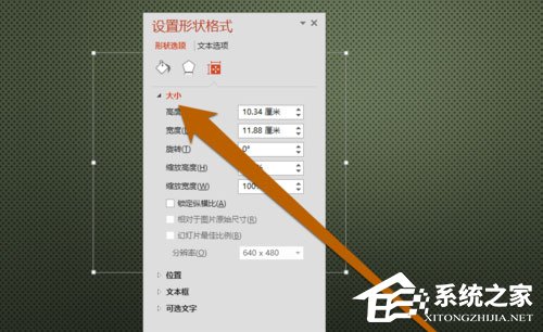 ppt设置文本框高度宽度