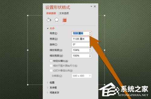 ppt设置文本框高度宽度