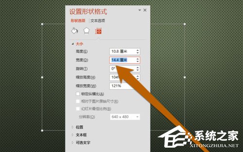 ppt设置文本框高度宽度